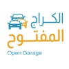 الكراج المفتوح icon