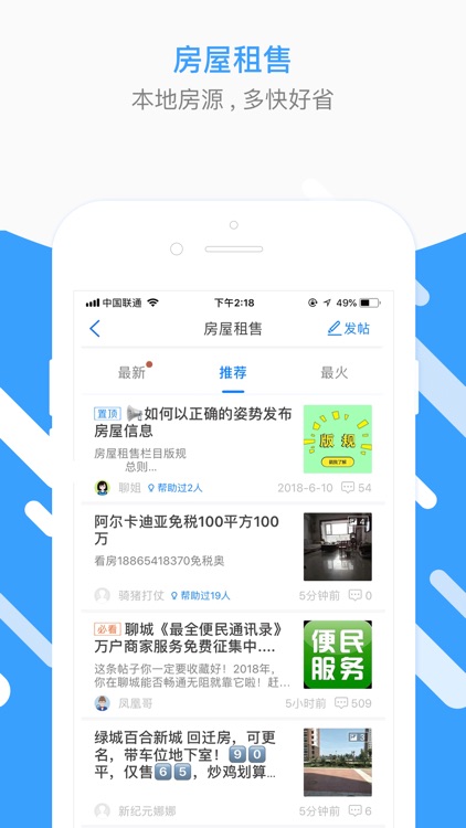 聊城圈-聊城人，聊城事 screenshot-3