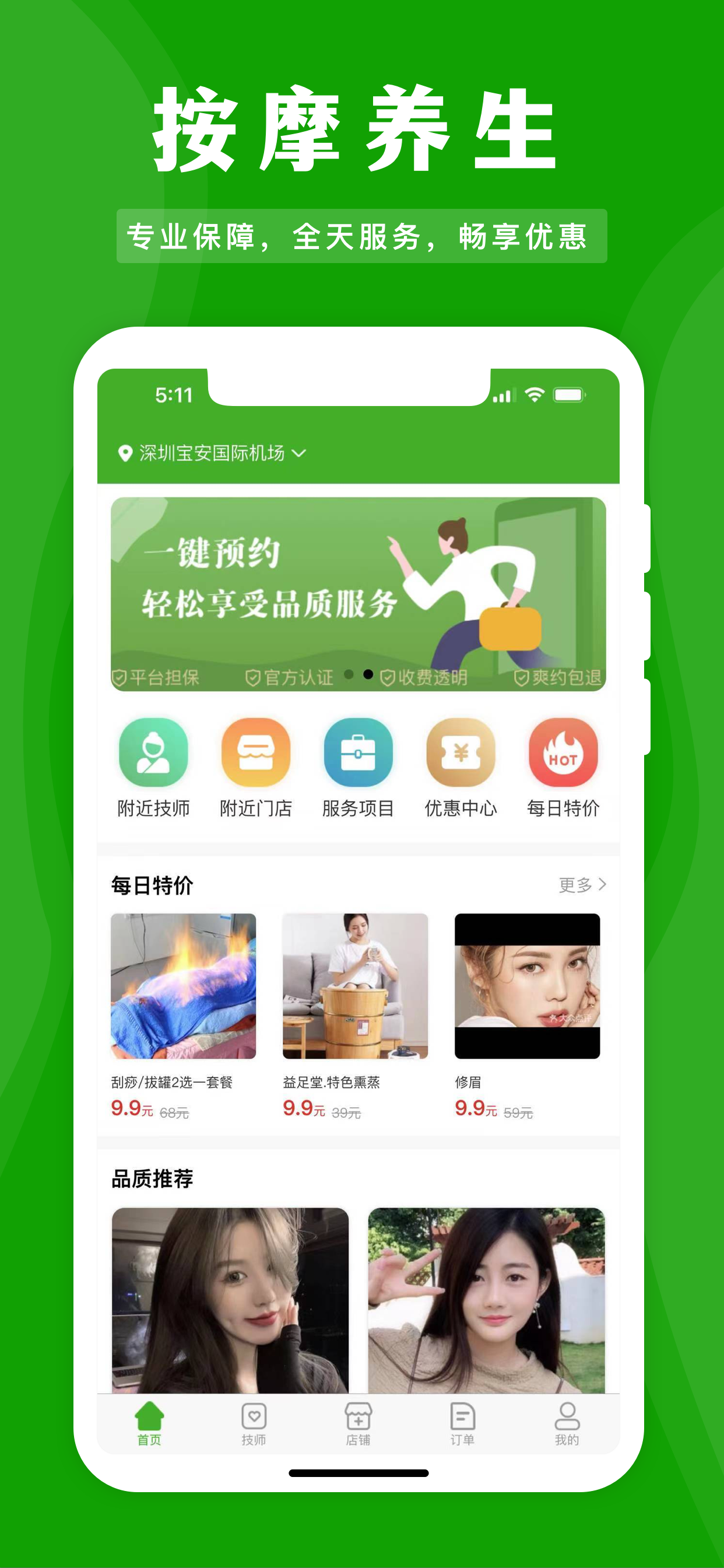 应约按摩-上门按摩服务直约平台
