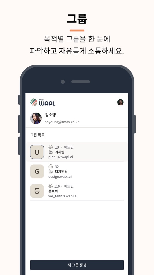 #2. Tmax WAPL 티맥스와플 - 메신저 중심 협업툴 (iOS) 由: Tmax A&C Co., Ltd.