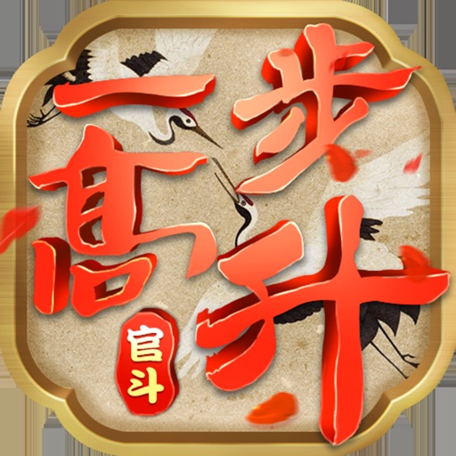一步高升-靠自己手段创造官场传说