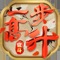 《一步高升》是一款年度最佳创新性养成类手游,官场之间斗智斗勇,手段狠辣,是否廉政清明,两袖清风,还是比贪官更贪,取决于你的性格。