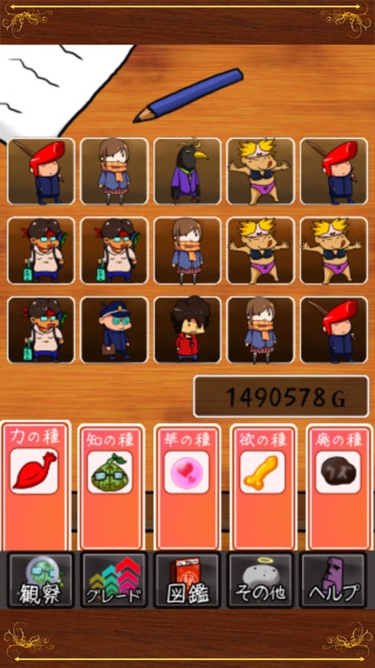 タネ人間観察日記