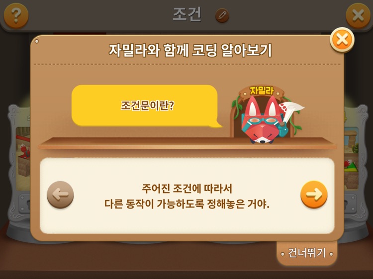 모블로! 코딩마스터 4 조건