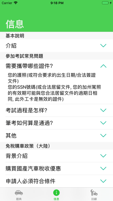 加州筆考 Screenshot