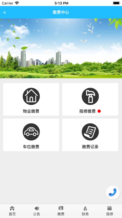 物管宝APP