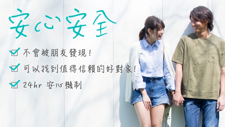 Pairs派愛族找到理想對象 screenshot-4