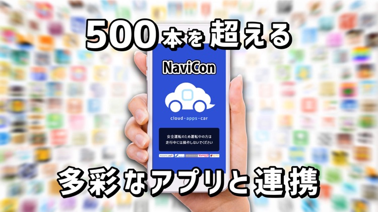 NaviCon おでかけサポート