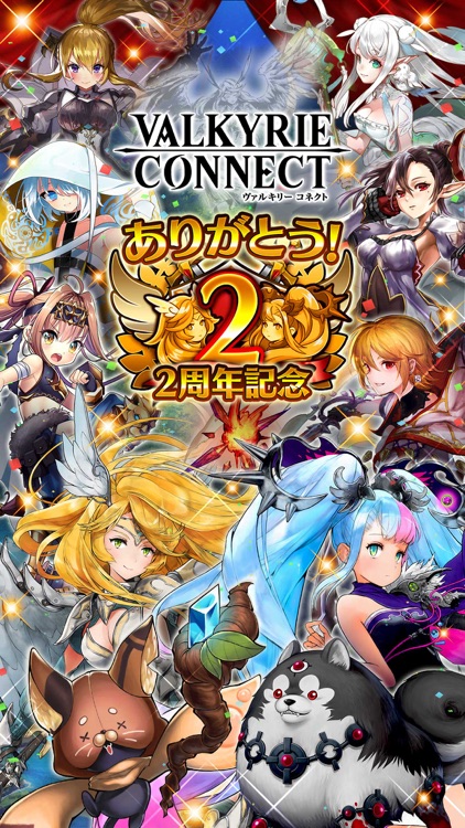 ヴァルキリーコネクト screenshot-0