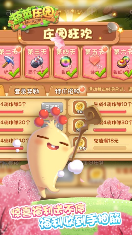爱奇艺蔬菜庄园-新一代三消 screenshot-4