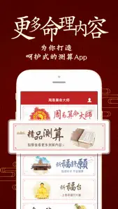 Zhouyi Master screenshot #4 for iPhone