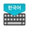 **** Korean Keyboard and Translator  *****