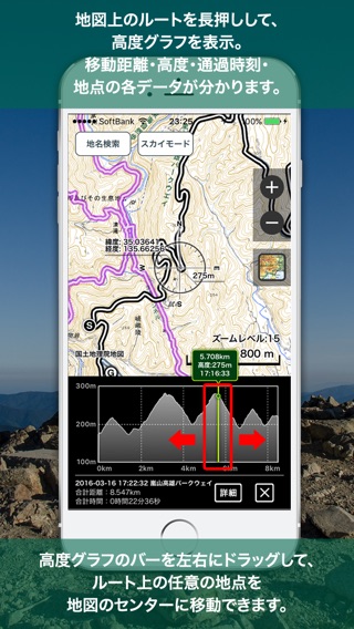 SkyWalking - 登山地図・GPSアプリのおすすめ画像4
