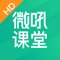 微吼课堂是微吼旗下独立的专注教育培训/企业培训的直播产品，可以为用户提供多人连麦、在线问答、网校对接等视频直播服务能力，让用户享受极致的培训教育产品和服务体验。