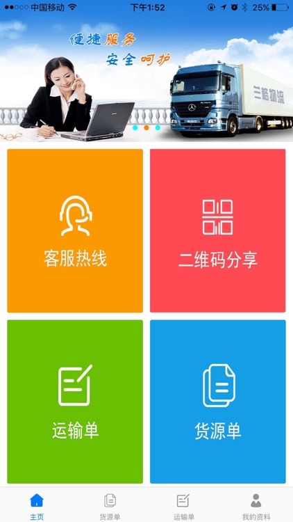 首钢长治物流 screenshot-4