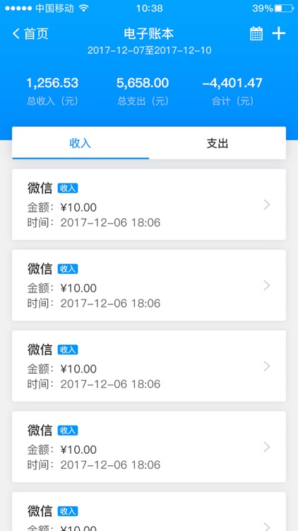 数喆商户通 screenshot-5