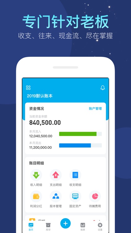 生意记账本-老板生意记账工具