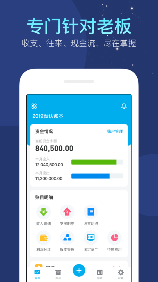 #1. 生意记账本-老板生意记账工具 (iOS) Podle: 明星 牟