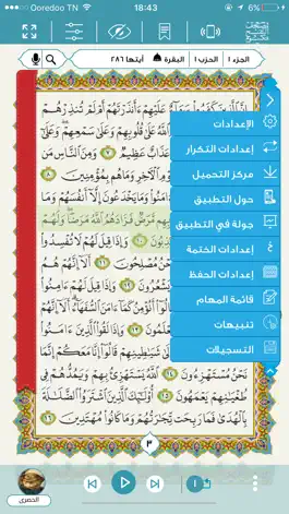Game screenshot eQuran Moshaf AlSheikh Maktoum apk