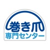 巻き爪専門センター広島 icon