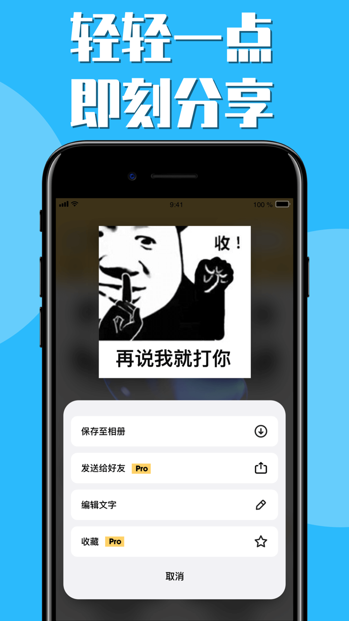 斗图表情 - 熊猫头表情包制作神器