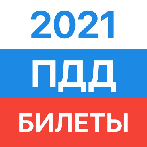 ПДД Билеты и Экзамен 2019 2020