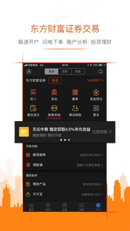 东方财富领先版-财经资讯&股票开户