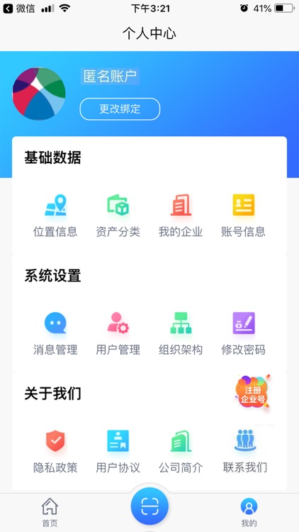 资产云管理 screenshot-5
