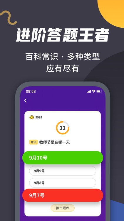 王者爱答题 screenshot-3