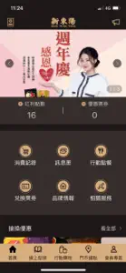 新東陽會員 screenshot #2 for iPhone