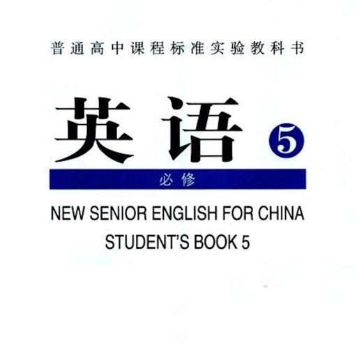 高中英语必修5大全(人教版) icon