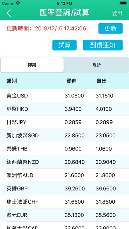 陽信行動網銀 screenshot-6