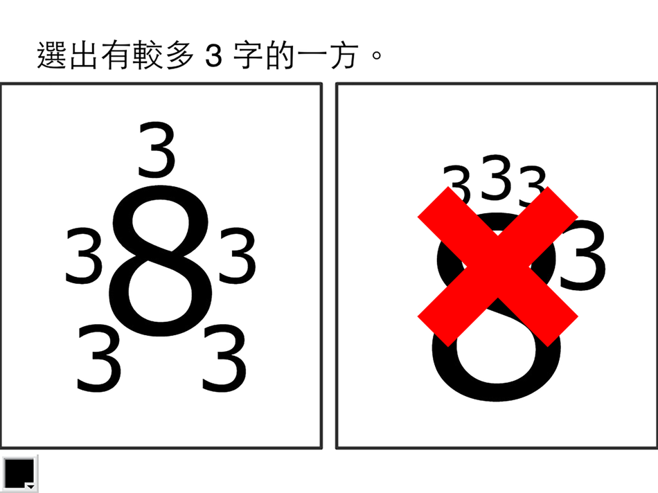 #3. Comparison - 左右比較 (iOS) By: Ebenezer School