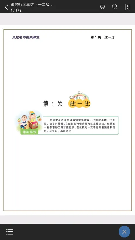 跟名师学奥数