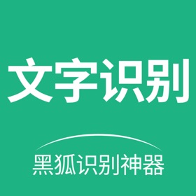 螢幕擷取畫面 (3) 黑狐文字提取神器