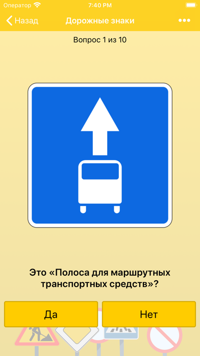 Дорожные знаки 2024: ПДД, Тест Screenshot
