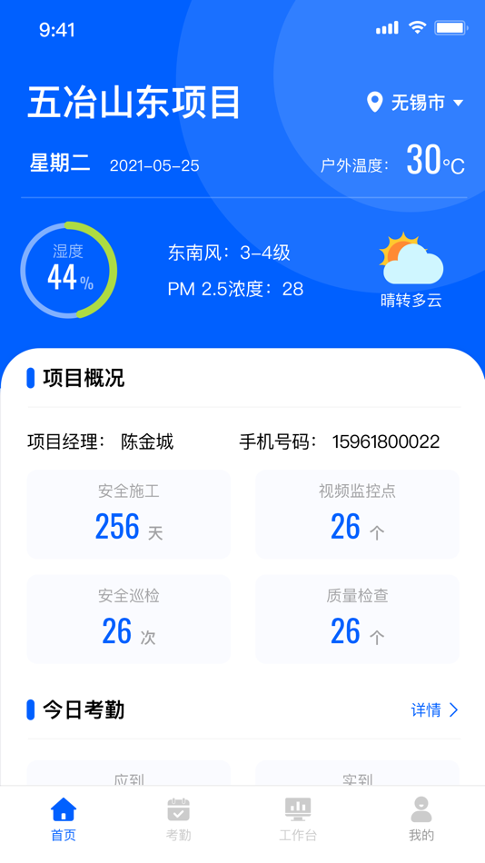 #2. 五冶智慧工地 (iOS) 由: Shanghai Yilian IOT