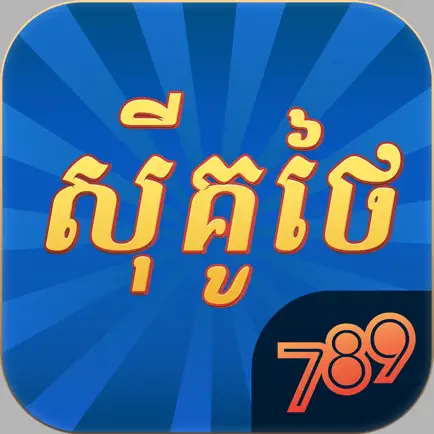 789Sikuthai Tienlen card Fish Cheats