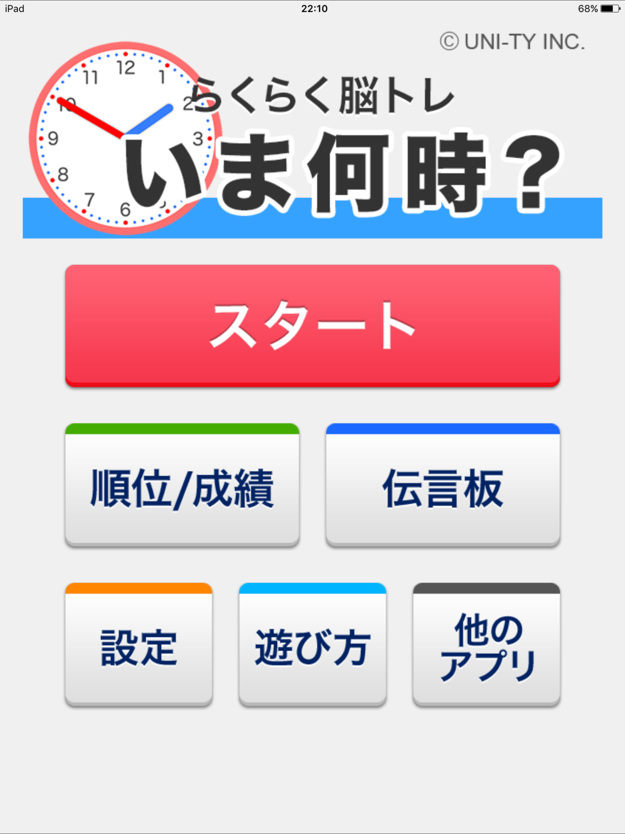 いま何時？（らくらく脳トレ！シリーズ） screenshot 6