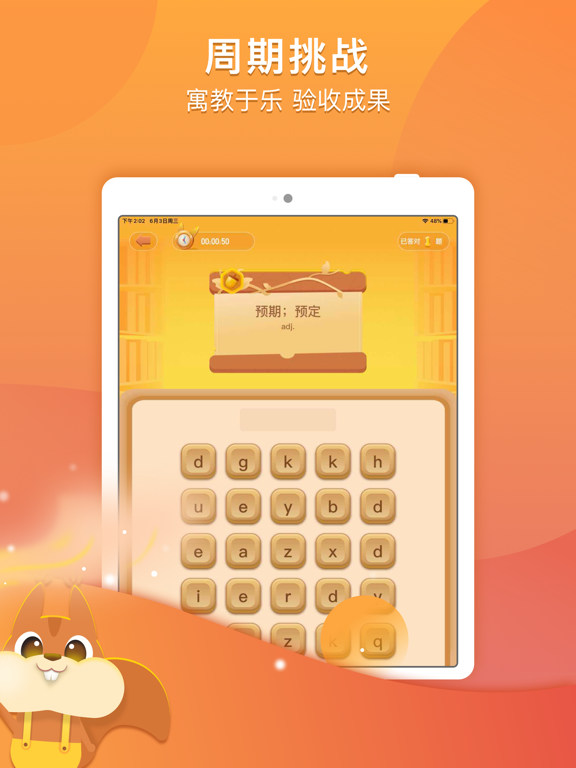 念念有词-中小学英语专用背单词工具 iPad screenshot 4 - Education app