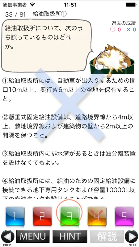 パブロフ危険物乙４類 screenshot 4 of 5