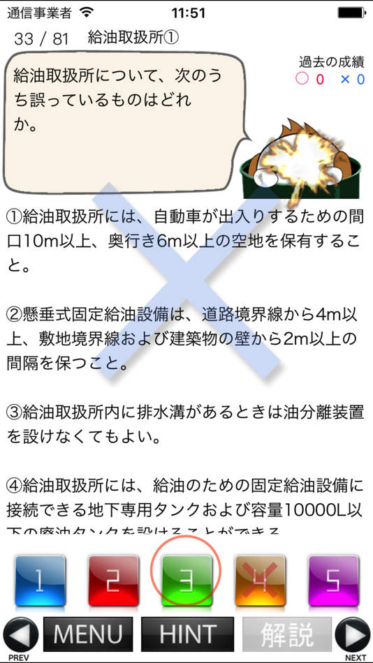 #4. パブロフ危険物乙4類 (iOS) Podle: Atsuko Yoseda