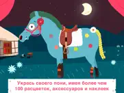 Наряжаем пони айпад изображения 3