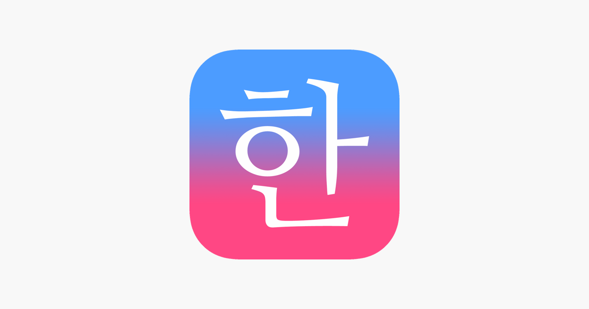 毎日3分で韓国語を身につける パッチムトレーニング をapp Storeで 毎日3分で韓国語を身につける パッチムトレーニング をapp Storeで