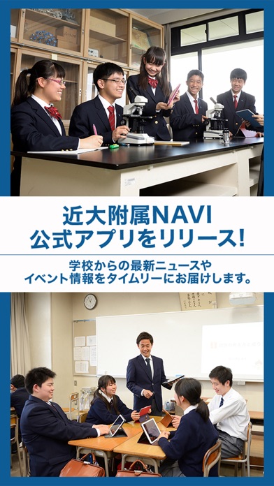 近大附属NAVI 学校公式アプリのおすすめ画像1