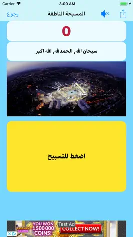 Game screenshot دعاء صوتي apk