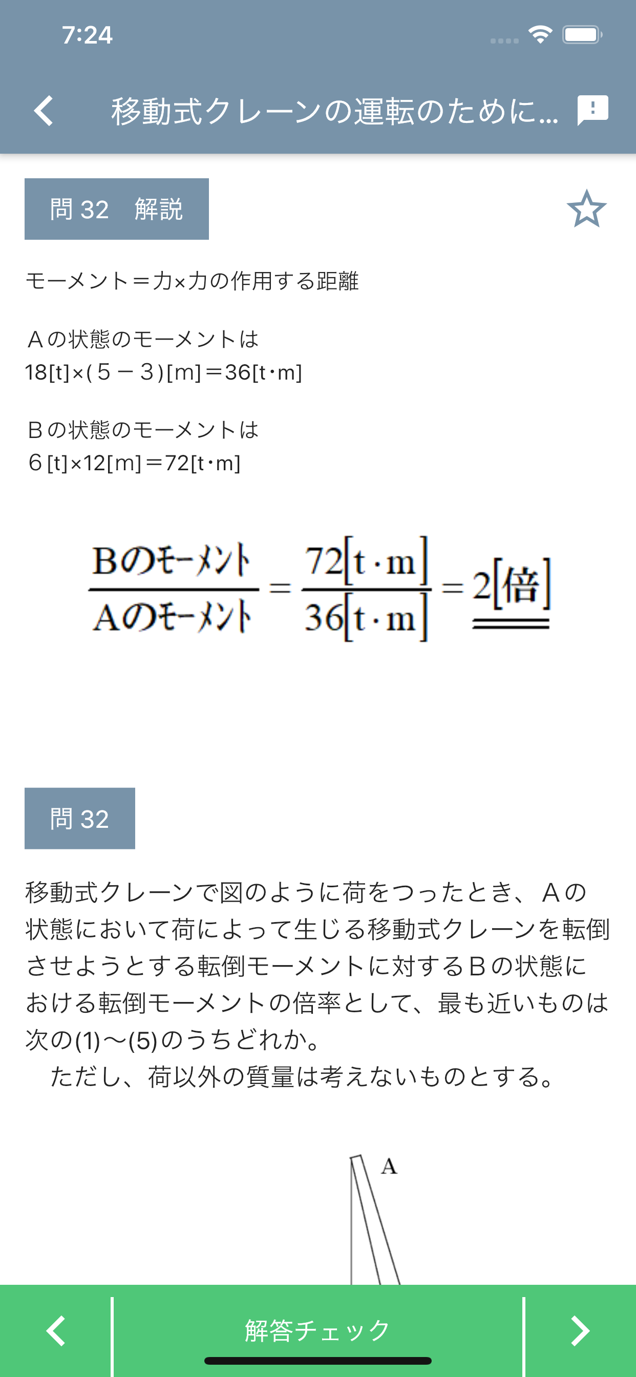 移動式クレーン運転士 2025年4月