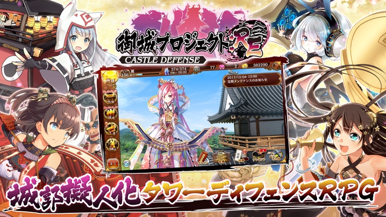 御城プロジェクト:RE~CASTLE DEFENSE~