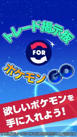 Game screenshot トレード掲示板 for ポケモンGO mod apk