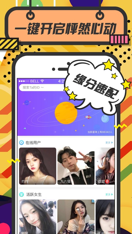 美丽星球-同城一对一视频聊天交友 screenshot-4